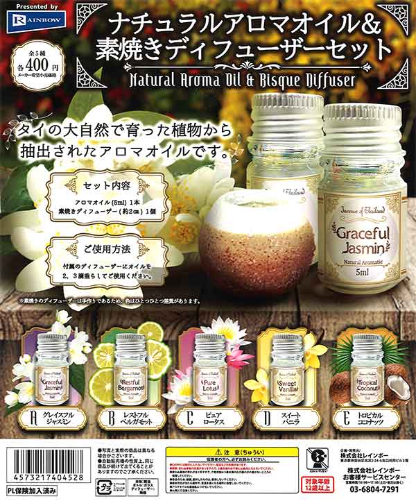 ナチュラルアロマオイル＆素焼きディフューザーセット （30個入り