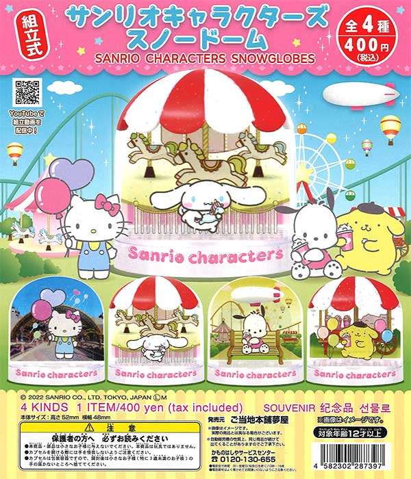 再販》サンリオキャラクターズ スノードーム （30個入り
