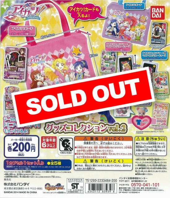 アイカツ！ グッズコレクション | ナムコパークス オンライン