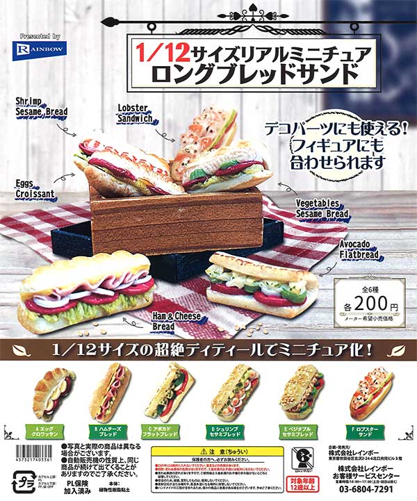 1/12サイズリアルミニチュアロングブレッドサンド （50個入り