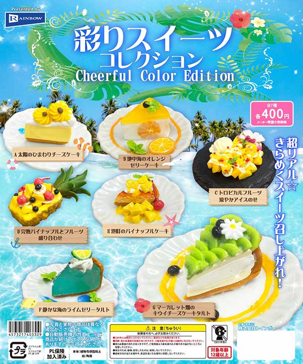 Z10】彩りスイーツコレクション Cheerful Color Edition （30個入り