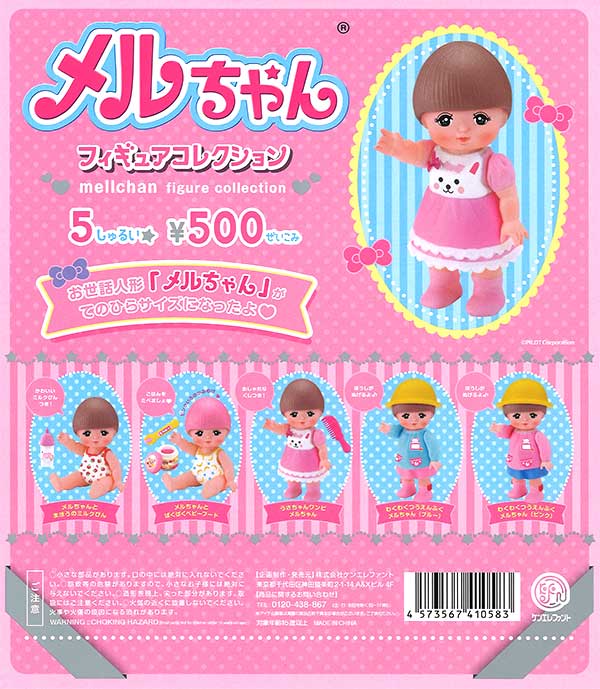 メルちゃん フィギュアコレクション （20個入り