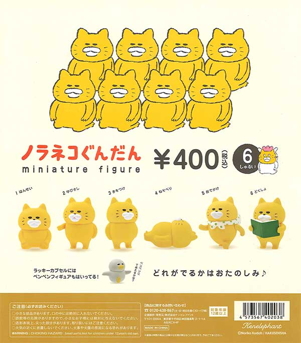 再販》ノラネコぐんだん ミニチュアフィギュア 第1弾 （30個入り
