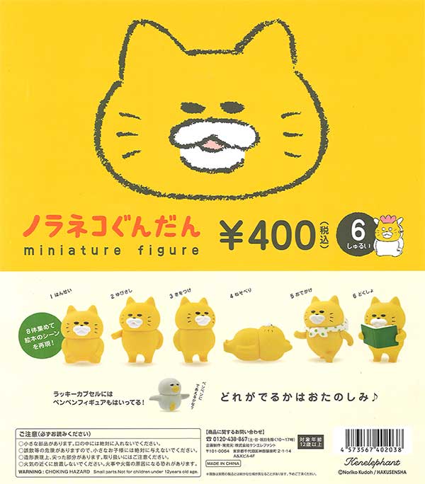 再販》ノラネコぐんだん ミニチュアフィギュア 第1弾 （30個入り