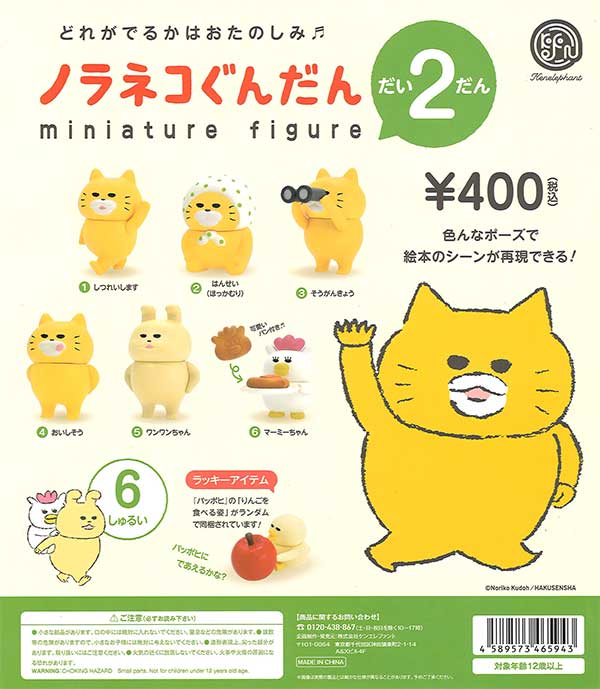 再販》ノラネコぐんだん ミニチュアフィギュア 第2弾 （30個入り