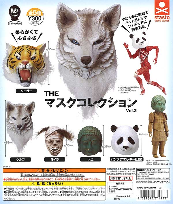 THEマスクコレクション Vol.2 （40個入り） | カプセルトイ・カプセル