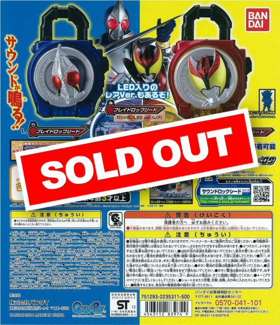 サウンドロックシードシリーズ カプセルロックシード09 (20個入り 
