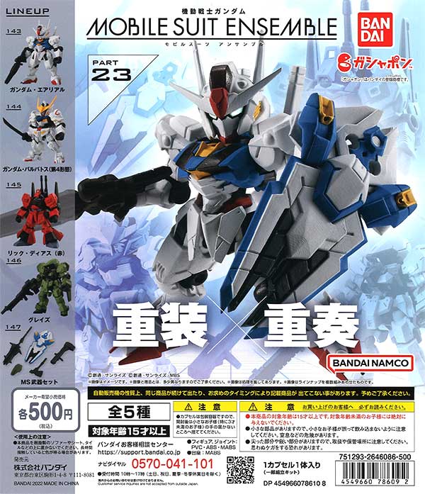機動戦士ガンダム MOBILE SUIT ENSEMBLE 23 （20個入り