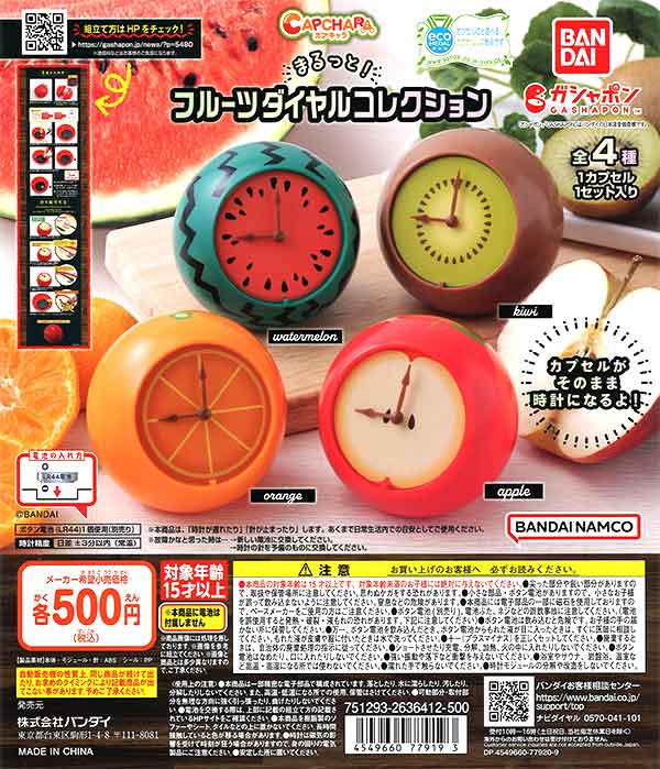CAPCHARA まるっと！フルーツダイヤルコレクション （20個入り