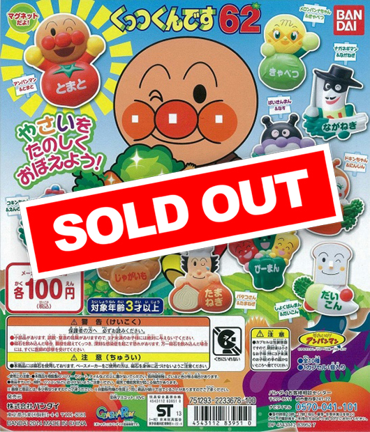 それいけ!アンパンマン くっつくんです62 (120個入り) | ガチャガチャ