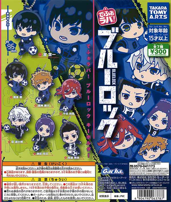 潔世一　キーホルダー　サンリオ　カプセルラバーマスコット　ガチャ　ブルーロック TVアニメ『ブルーロック』×サンリオキャラクターズの商品一覧