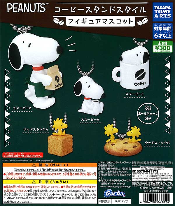 PEANUTS コーヒースタンドスタイル フィギュアマスコット （40個入り