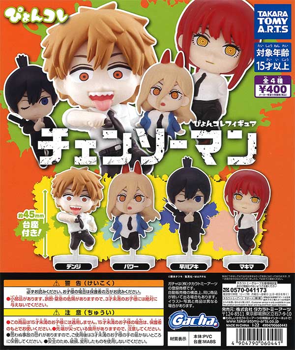 チェンソーマン ぴょんコレフィギュア （30個入り） | カプセルトイ
