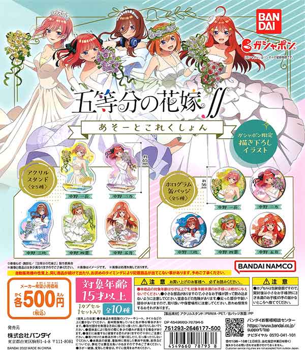 五等分の花嫁∬ あそーとこれくしょん （20個入り