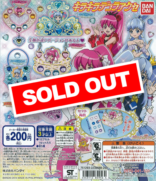 ハピネスチャージプリキュア! キラキラデコラアクセ (50個入り