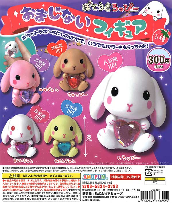 ぽてうさろっぴーおまじないフィギュア （40個入り） | ガチャガチャ