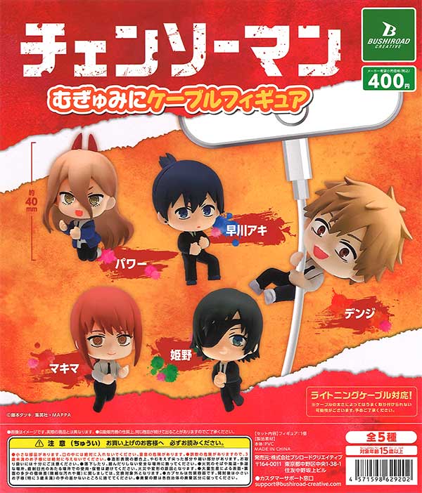 チェンソーマン むぎゅみにケーブルフィギュア （30個入り