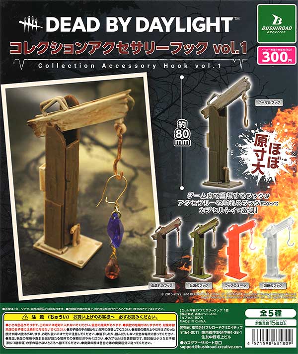 Dead by Daylight コレクションアクセサリーフック vol.1 （40個
