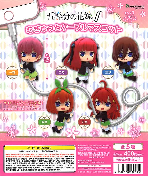 ☆五等分の花嫁あそーと全20種フルコンプセット ☆ 五等分の花嫁∬ あそーとこれくしょん | フィギュア・プラモデル