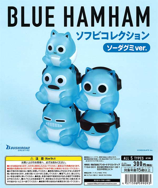 再販》ブルーハムハム ソフビコレクション ソーダグミver. （40個入り