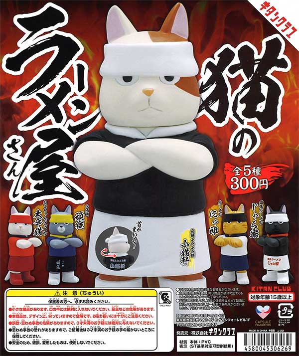 猫のラーメン屋さん （40個入り） | ガチャガチャ通販専門【あミューズ】
