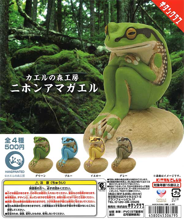 カエルの森工房 ニホンアマガエル （20個入り） | ガチャガチャ