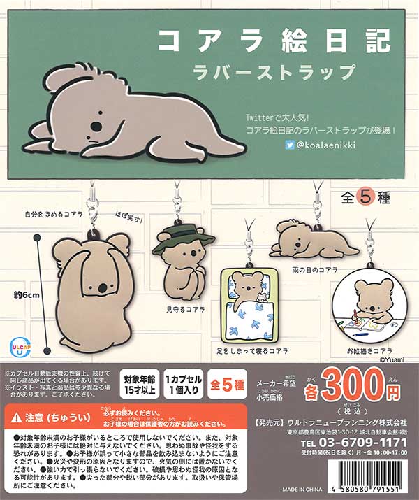 ガチャガチャ紹介「にこやま ポッケ（nicoyama pocket）おすわり