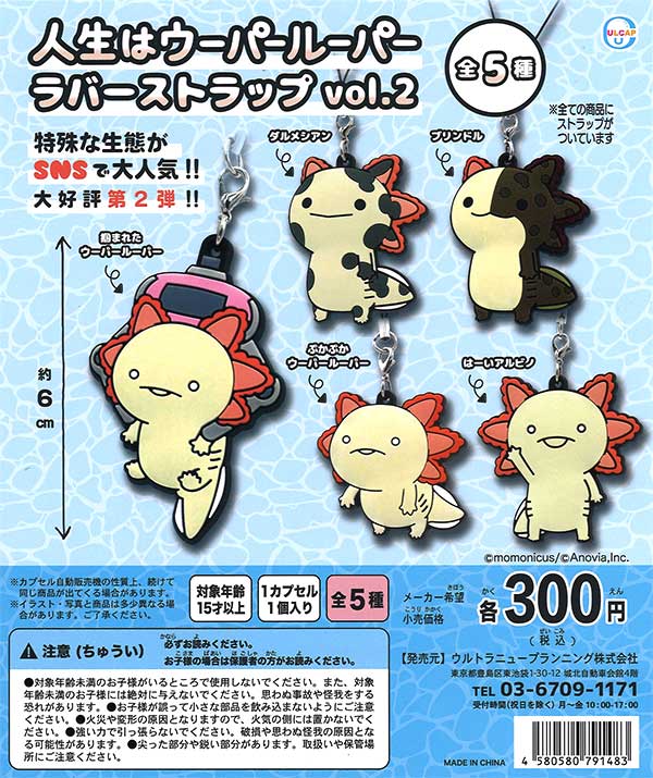 人生はウーパールーパー ラバーストラップvol.2 （40個入り