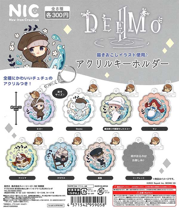 DEEMO2 アクリルキーホルダー　（40個入り）