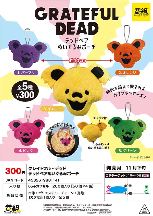 12月発売へ延期※【Z11】グレイトフルデッド デッドベア