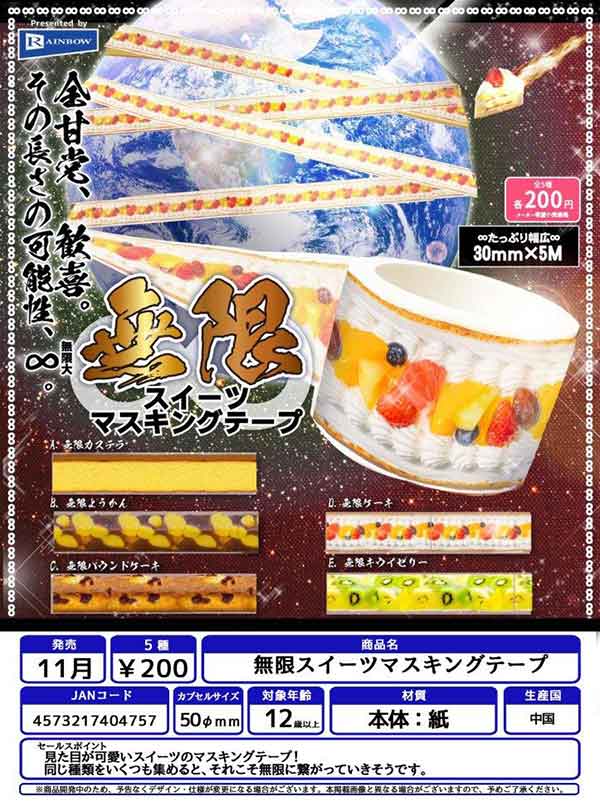 マスキングテープ 限定1 ガチャガチャ当たり レア まとめ売り マステ セット m40622526909_1.jpg?1715675357