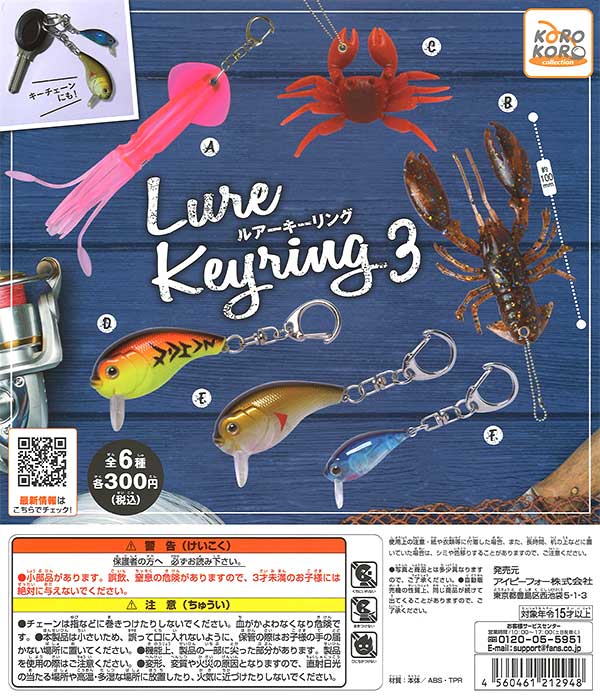 コロコロコレクション Lure Keyring [ルアーキーリング]3 （40個入り