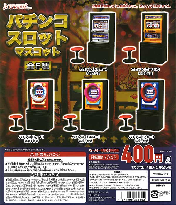 パチンコ＆スロットマスコット （30個入り） | ガチャガチャ通販専門