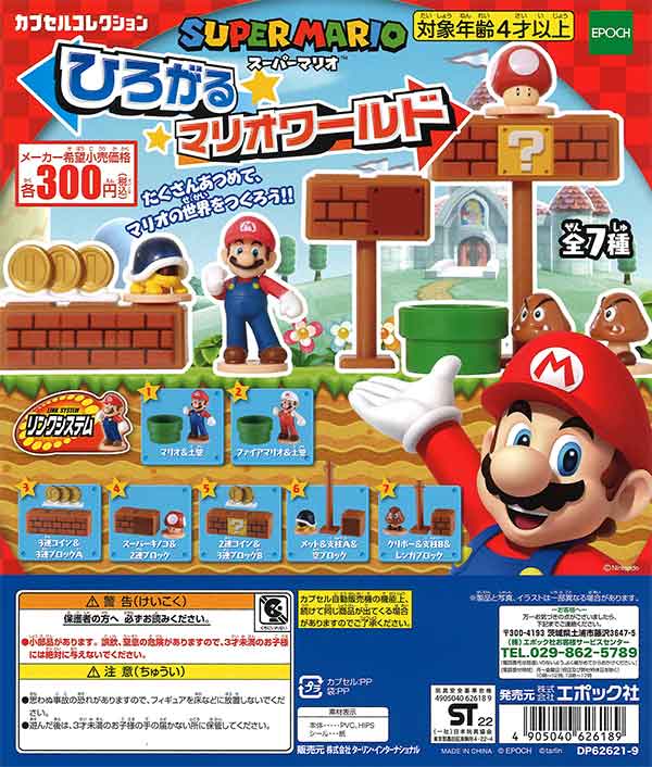 再販》スーパーマリオ ひろがるマリオワールド （40個入り