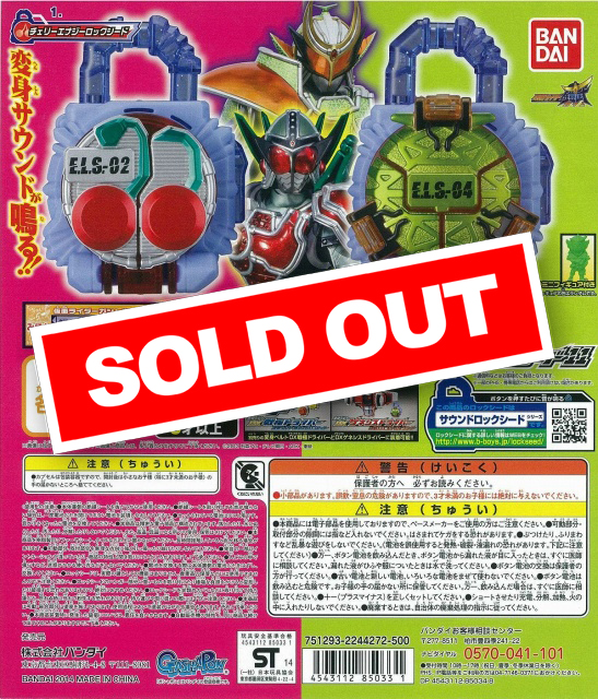 仮面ライダー 鎧武 ロックシード 4個まとめ売り 取り止め