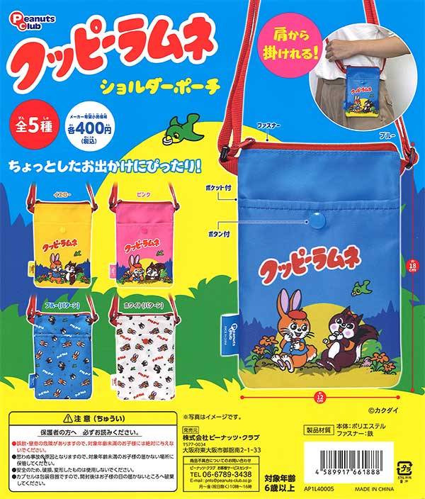 クッピーラムネ クッピーラムネポーチ ガチャカプセルトイ エコバッグ キューブポーチ - メルカリ ガチャ ひつじのショーン クッピーラムネ コレクション エコバッグ