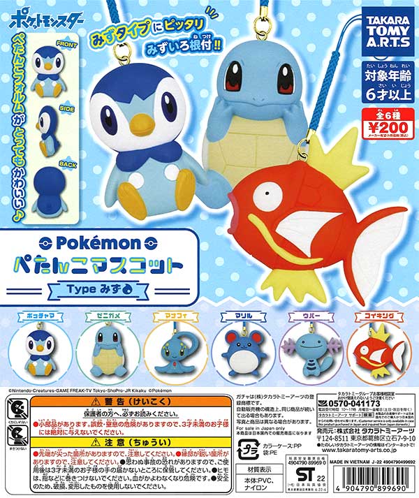 再販》ポケモン ぺたんこマスコット Typeみず （50個入り