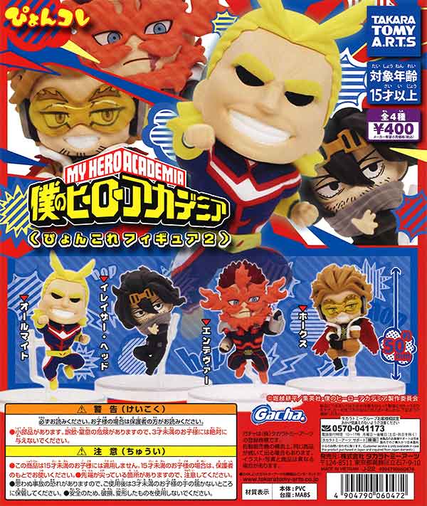 僕のヒーローアカデミア ぴょんコレフィギュア2 （30個入り 