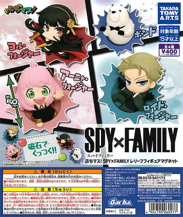 ぶちマス！SPY×FAMILY レリーフフィギュアマグネット （30個入り