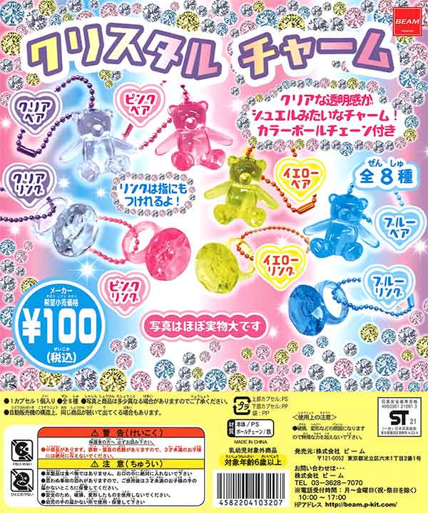 クリスタルチャーム ベアー＆ジュエリーチャーム （100個入り