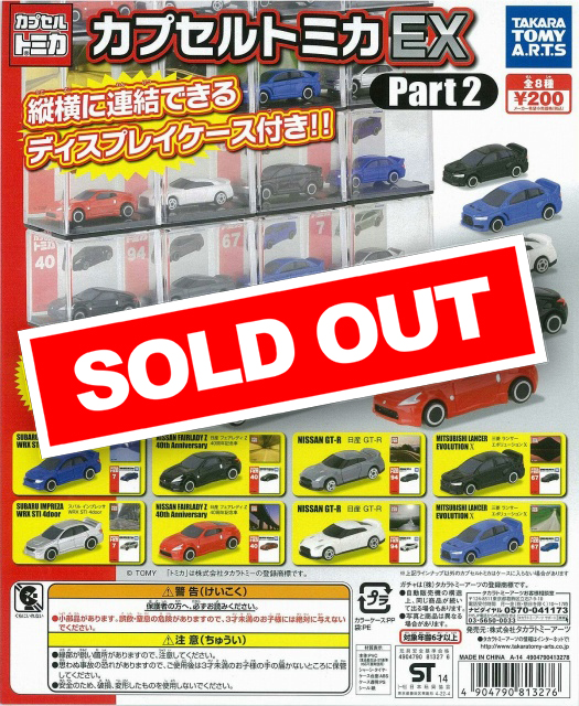 カプセルトミカ　まとめ売り sddefault.jpg