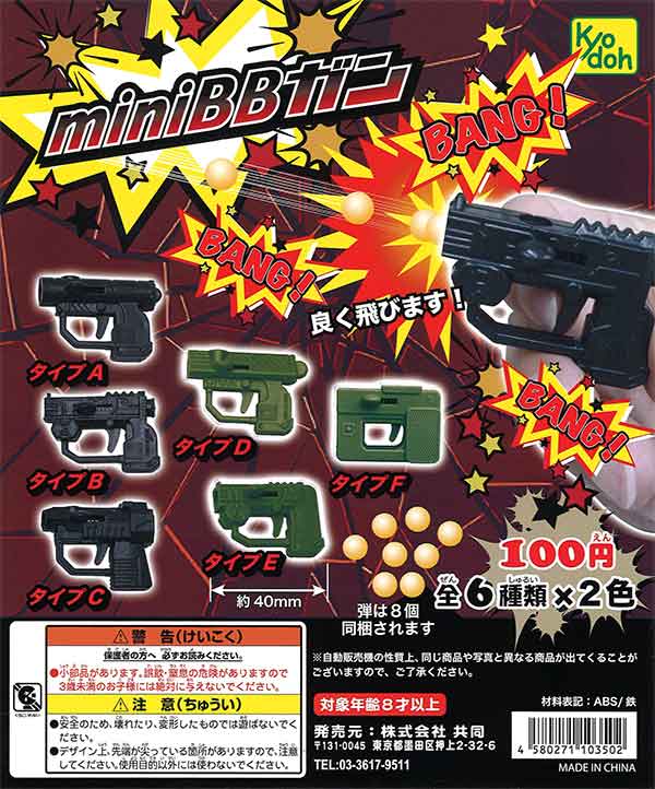 ガチャガチャ 銃 色々 再販》 ガンマニア (100個入り