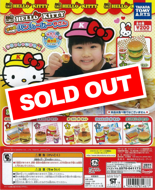 ハローキティ まちのハンバーガーやさん (50個入り