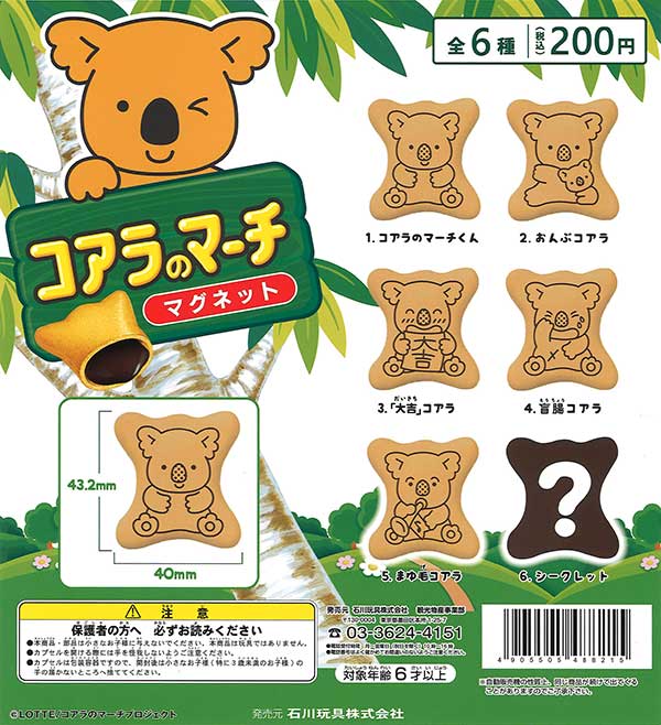 再販》コアラのマーチ マグネット（50個入り） | ガチャガチャ