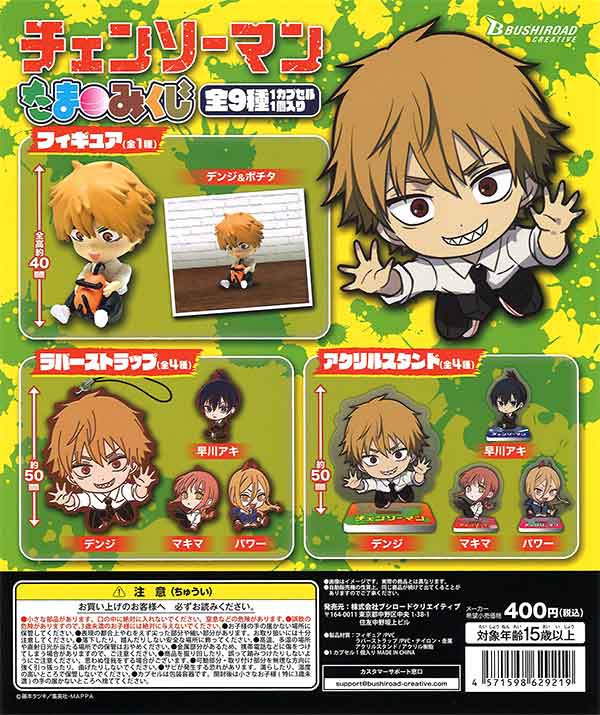 チェンソーマン たまみくじ （30個入り） | ガチャガチャ・カプセル