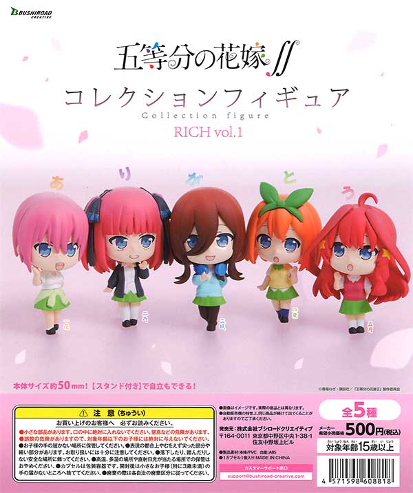 《再販》五等分の花嫁∬　コレクションフィギュアRICH vol.1　（20個入り）