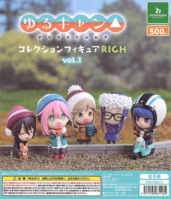 ゆるキャン△　コレクションフィギュアRICH vol.1　（20個入り）