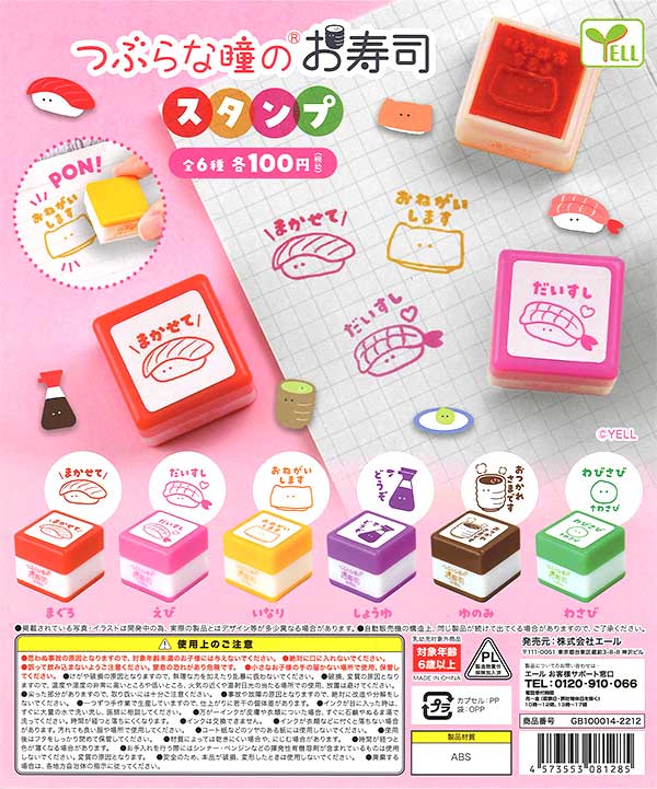 つぶらな瞳のお寿司スタンプ （100個入り） | ガチャガチャ通販専門