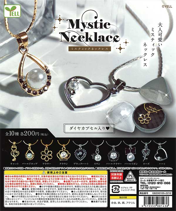 ミスティックネックレス （50個入り） | カプセルトイ・カプセルトイ