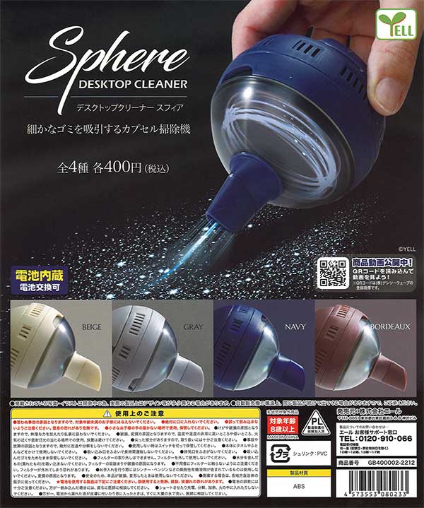 再販》デスクトップクリーナー～スフィア～ （30個入り） | 街ガチャ